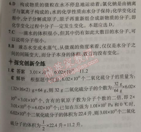 2014年5年中考3年模擬九年級初中化學上冊滬教版 第1節(jié)