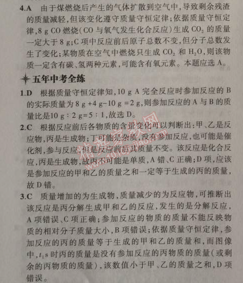 2014年5年中考3年模拟九年级初中化学上册沪教版 第2节