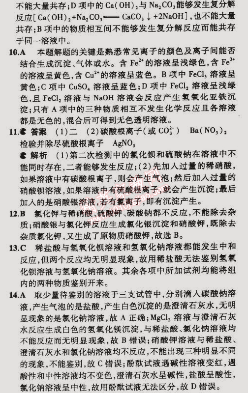 2015年5年中考3年模擬初中化學(xué)九年級(jí)下冊(cè)滬教版 第3節(jié)