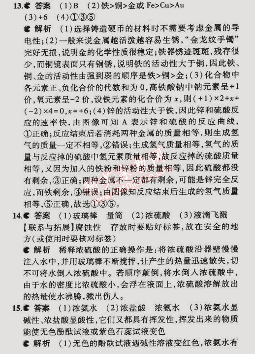 2015年5年中考3年模擬初中化學(xué)九年級(jí)下冊(cè)滬教版 第2節(jié)