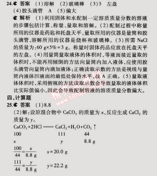 2015年5年中考3年模擬初中化學(xué)九年級(jí)下冊(cè)滬教版 本章檢測(cè)