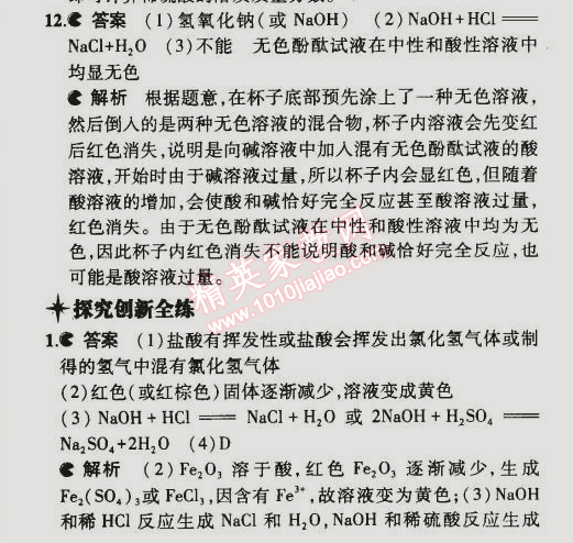 2015年5年中考3年模擬初中化學(xué)九年級(jí)下冊(cè)滬教版 第2節(jié)