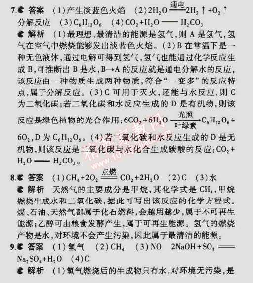 2015年5年中考3年模擬初中化學(xué)九年級下冊滬教版 第1節(jié)