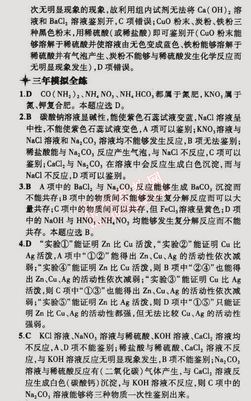 2015年5年中考3年模擬初中化學(xué)九年級(jí)下冊(cè)滬教版 第3節(jié)