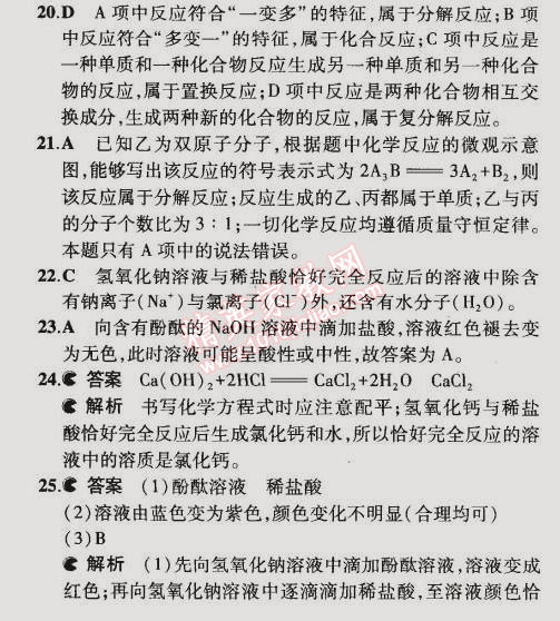 2015年5年中考3年模擬初中化學(xué)九年級(jí)下冊(cè)滬教版 第2節(jié)