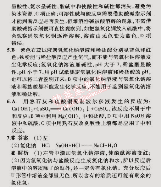 2015年5年中考3年模擬初中化學(xué)九年級(jí)下冊(cè)滬教版 第2節(jié)