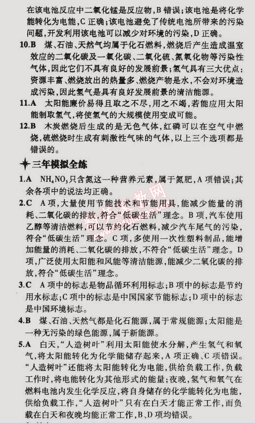 2015年5年中考3年模擬初中化學(xué)九年級下冊滬教版 第1節(jié)