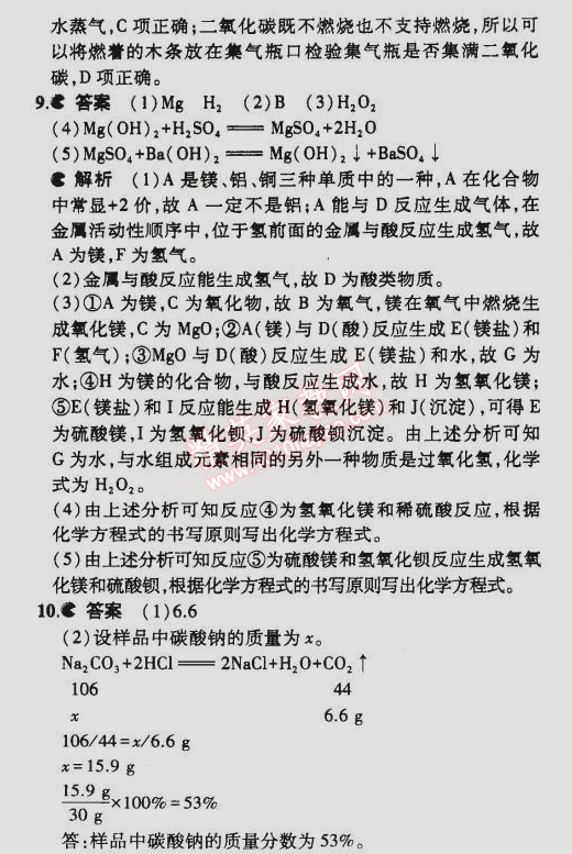 2015年5年中考3年模擬初中化學(xué)九年級(jí)下冊(cè)滬教版 第3節(jié)