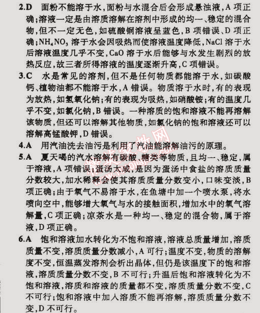 2015年5年中考3年模擬初中化學(xué)九年級(jí)下冊(cè)滬教版 本章檢測(cè)