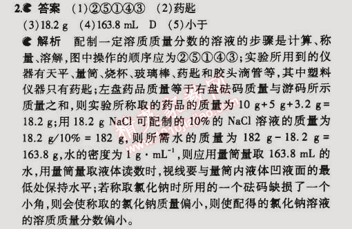 2015年5年中考3年模擬初中化學九年級下冊滬教版 第2節(jié)