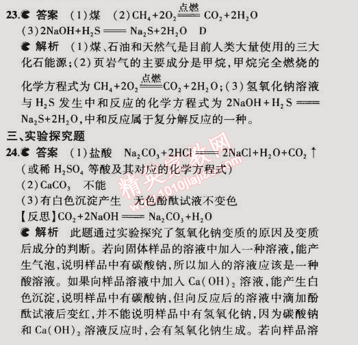 2015年5年中考3年模擬初中化學(xué)九年級下冊滬教版 期末測試