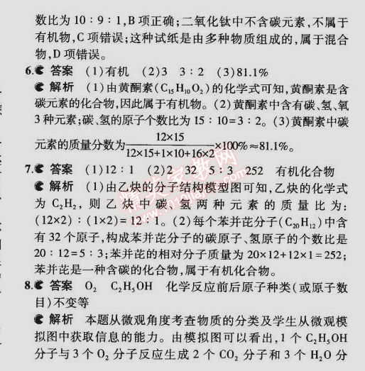 2015年5年中考3年模擬初中化學(xué)九年級(jí)下冊(cè)滬教版 第1節(jié)