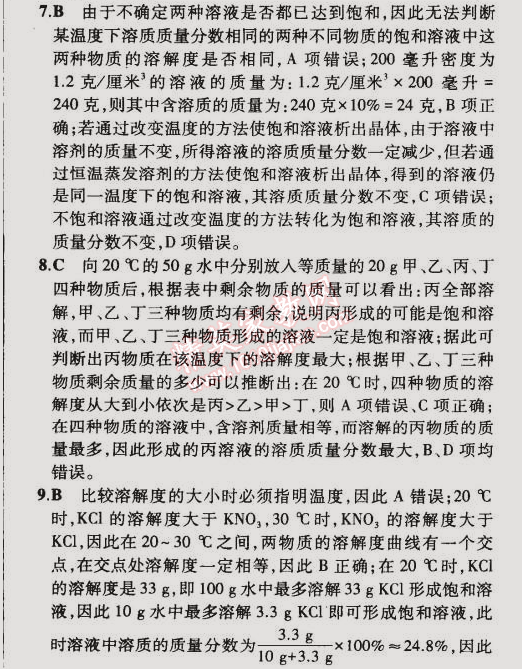 2015年5年中考3年模擬初中化學(xué)九年級(jí)下冊(cè)滬教版 本章檢測(cè)