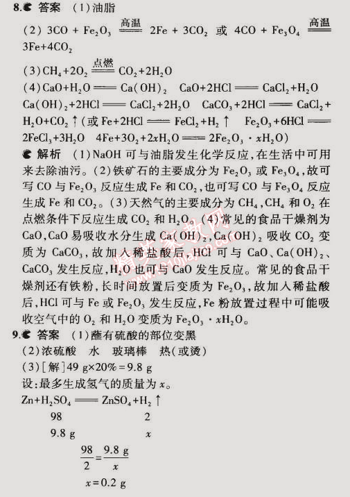 2015年5年中考3年模擬初中化學(xué)九年級(jí)下冊(cè)滬教版 第2節(jié)