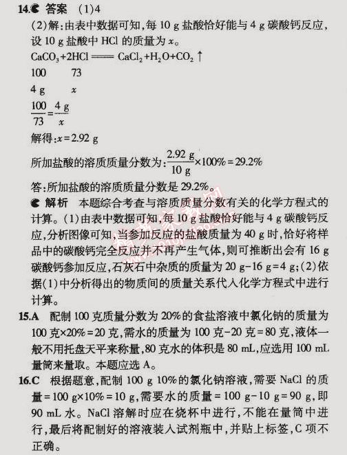 2015年5年中考3年模擬初中化學九年級下冊滬教版 第2節(jié)