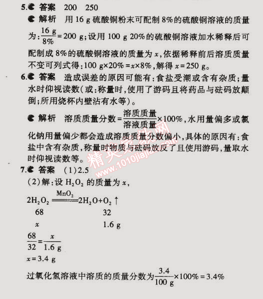 2015年5年中考3年模擬初中化學九年級下冊滬教版 第2節(jié)