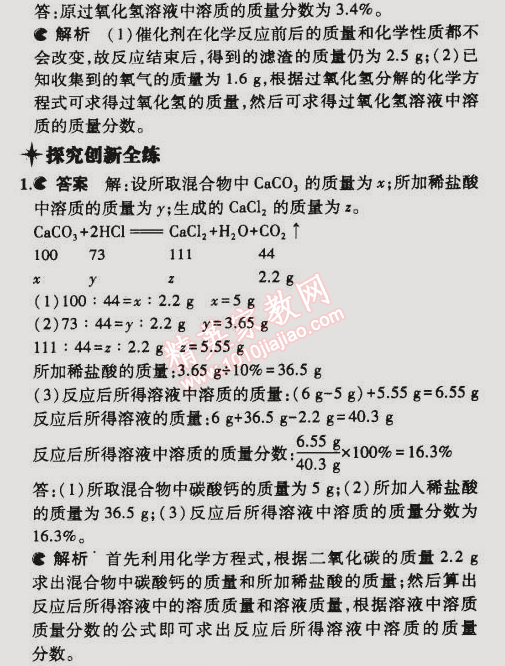 2015年5年中考3年模擬初中化學九年級下冊滬教版 第2節(jié)