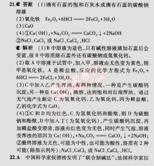 2015年5年中考3年模擬初中化學(xué)九年級(jí)下冊(cè)滬教版 第3節(jié)