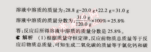 2015年5年中考3年模擬初中化學(xué)九年級(jí)下冊(cè)滬教版 本章檢測(cè)