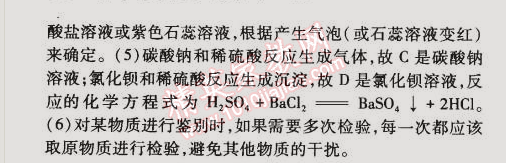 2015年5年中考3年模擬初中化學(xué)九年級(jí)下冊(cè)滬教版 第3節(jié)