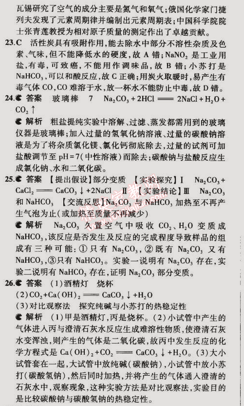 2015年5年中考3年模擬初中化學(xué)九年級(jí)下冊(cè)滬教版 第3節(jié)