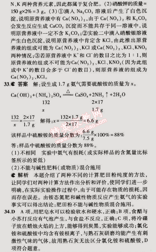 2015年5年中考3年模擬初中化學(xué)九年級(jí)下冊(cè)滬教版 第3節(jié)