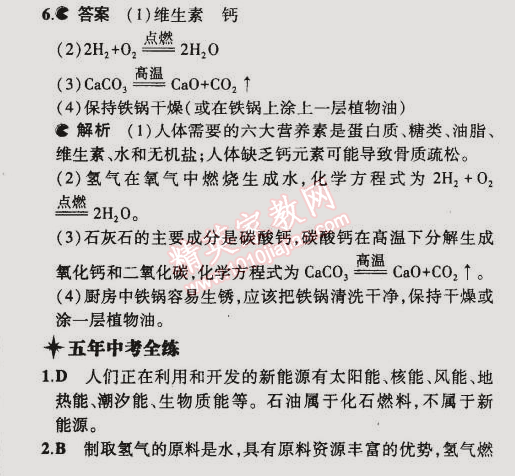 2015年5年中考3年模擬初中化學(xué)九年級下冊滬教版 第1節(jié)