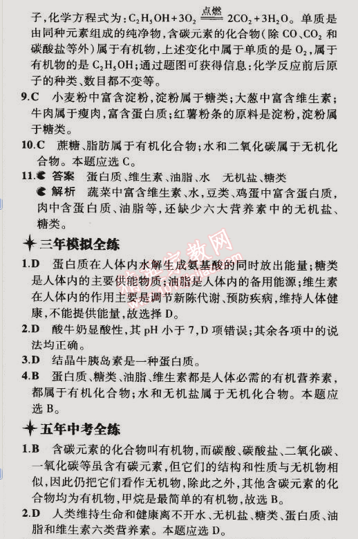 2015年5年中考3年模擬初中化學(xué)九年級(jí)下冊(cè)滬教版 第1節(jié)