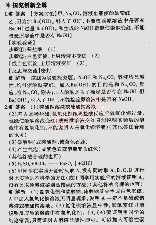 2015年5年中考3年模擬初中化學(xué)九年級(jí)下冊(cè)滬教版 第3節(jié)