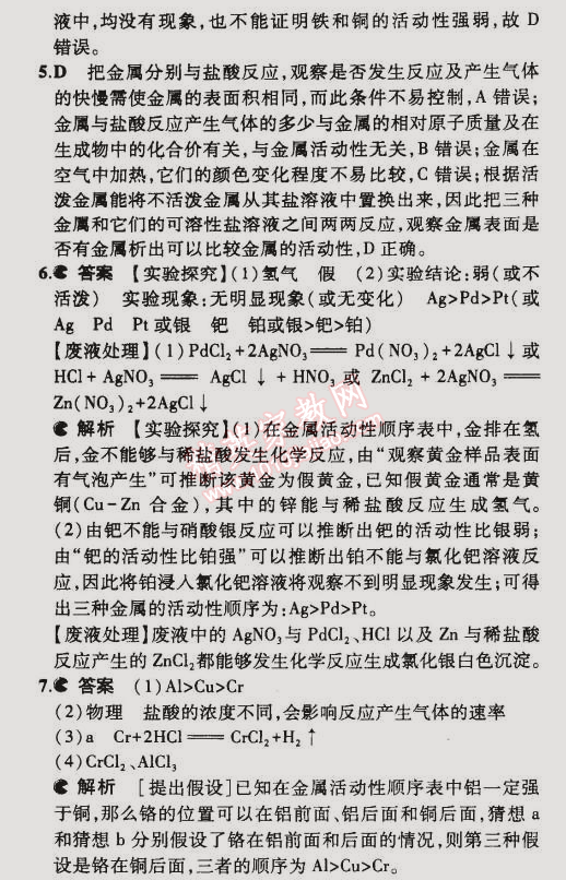 2015年5年中考3年模擬初中化學(xué)九年級(jí)下冊(cè)滬教版 第3節(jié)