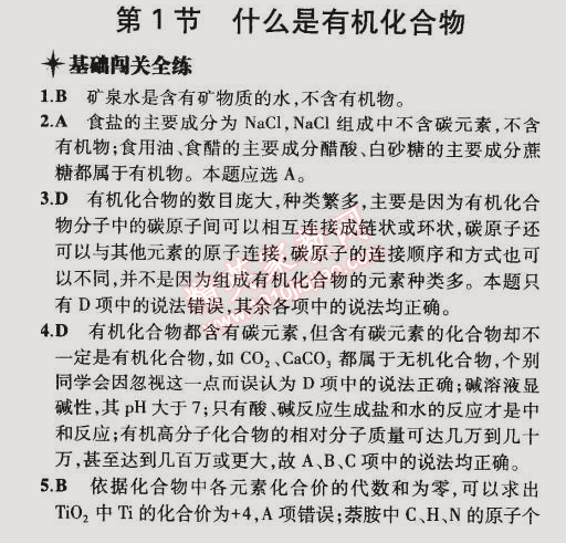 2015年5年中考3年模擬初中化學(xué)九年級(jí)下冊(cè)滬教版 第1節(jié)