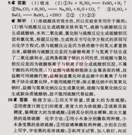 2015年5年中考3年模擬初中化學(xué)九年級(jí)下冊(cè)滬教版 第2節(jié)