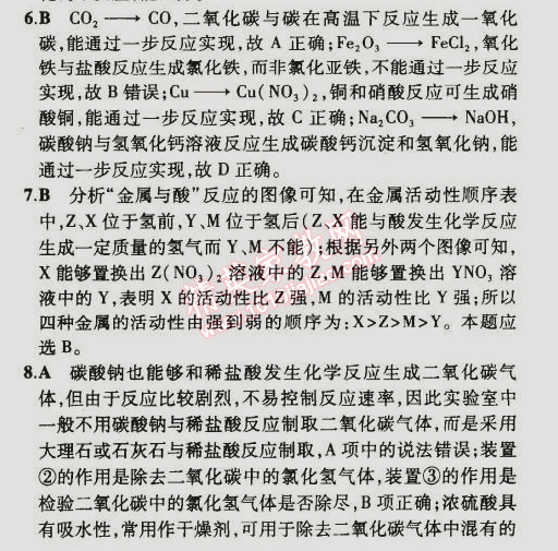 2015年5年中考3年模擬初中化學(xué)九年級(jí)下冊(cè)滬教版 第3節(jié)