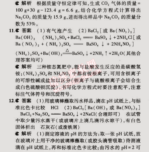 2015年5年中考3年模擬初中化學(xué)九年級(jí)下冊(cè)滬教版 第3節(jié)