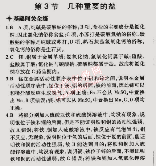 2015年5年中考3年模擬初中化學(xué)九年級(jí)下冊(cè)滬教版 第3節(jié)