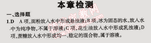 2015年5年中考3年模擬初中化學(xué)九年級(jí)下冊(cè)滬教版 本章檢測(cè)