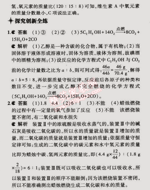 2015年5年中考3年模擬初中化學(xué)九年級(jí)下冊(cè)滬教版 第1節(jié)