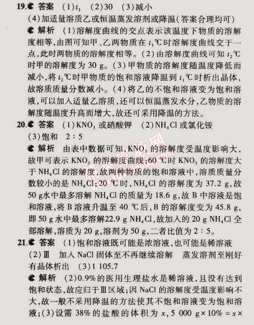 2015年5年中考3年模擬初中化學(xué)九年級(jí)下冊(cè)滬教版 本章檢測(cè)