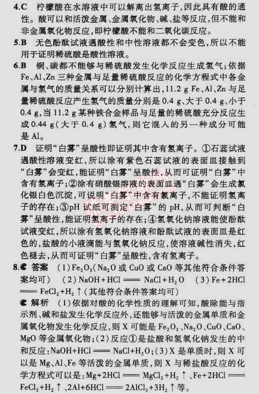 2015年5年中考3年模擬初中化學(xué)九年級(jí)下冊(cè)滬教版 第2節(jié)