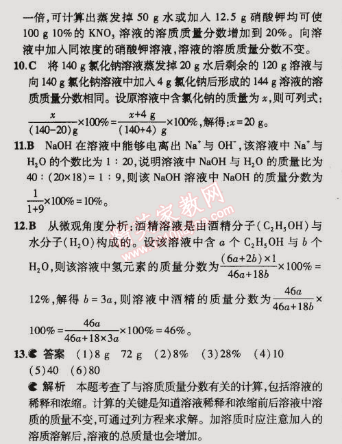 2015年5年中考3年模擬初中化學九年級下冊滬教版 第2節(jié)