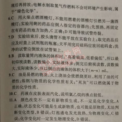 2014年5年中考3年模拟九年级初中化学上册科粤版 本章检测