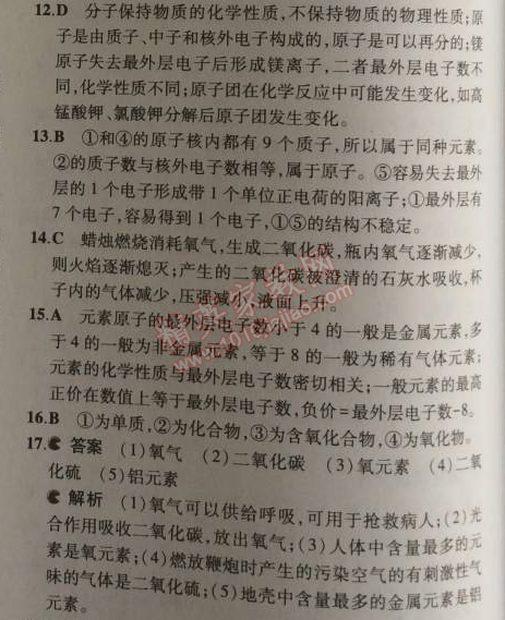 2014年5年中考3年模擬九年級初中化學上冊科粵版 期中測試