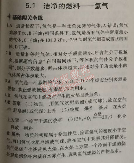 2014年5年中考3年模擬九年級初中化學(xué)上冊科粵版 1