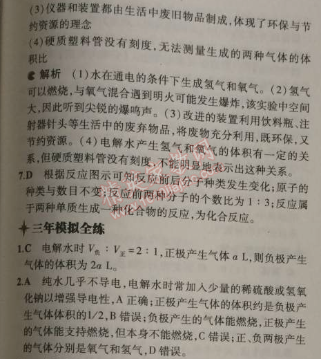 2014年5年中考3年模擬九年級初中化學(xué)上冊科粵版 2