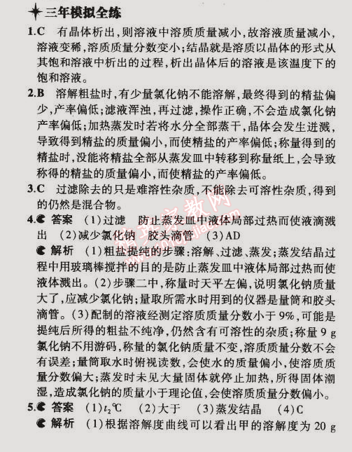 2015年5年中考3年模擬初中化學(xué)九年級(jí)下冊(cè)科粵版 第4節(jié)