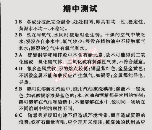 2015年5年中考3年模擬初中化學(xué)九年級(jí)下冊(cè)科粵版 期中測(cè)試