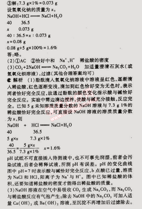 2015年5年中考3年模擬初中化學(xué)九年級(jí)下冊(cè)科粵版 第三節(jié)