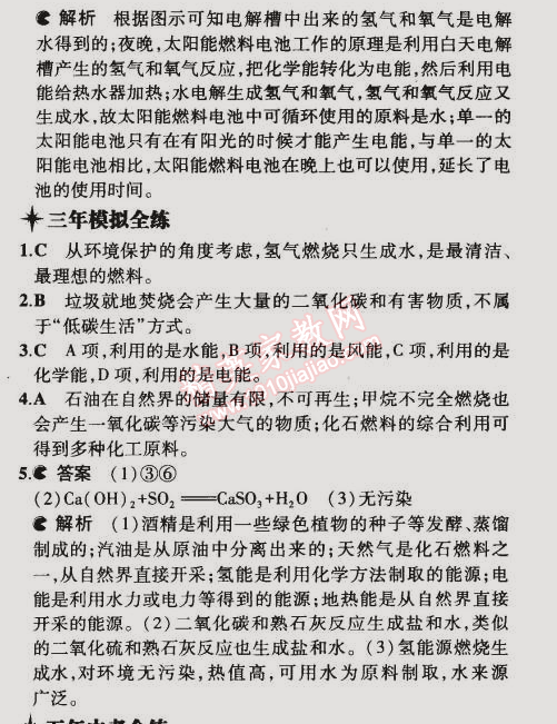 2015年5年中考3年模擬初中化學(xué)九年級(jí)下冊(cè)科粵版 第三節(jié)