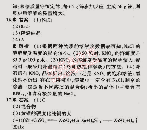 2015年5年中考3年模擬初中化學(xué)九年級(jí)下冊(cè)科粵版 期中測(cè)試