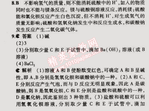 2015年5年中考3年模擬初中化學(xué)九年級(jí)下冊(cè)科粵版 第三節(jié)